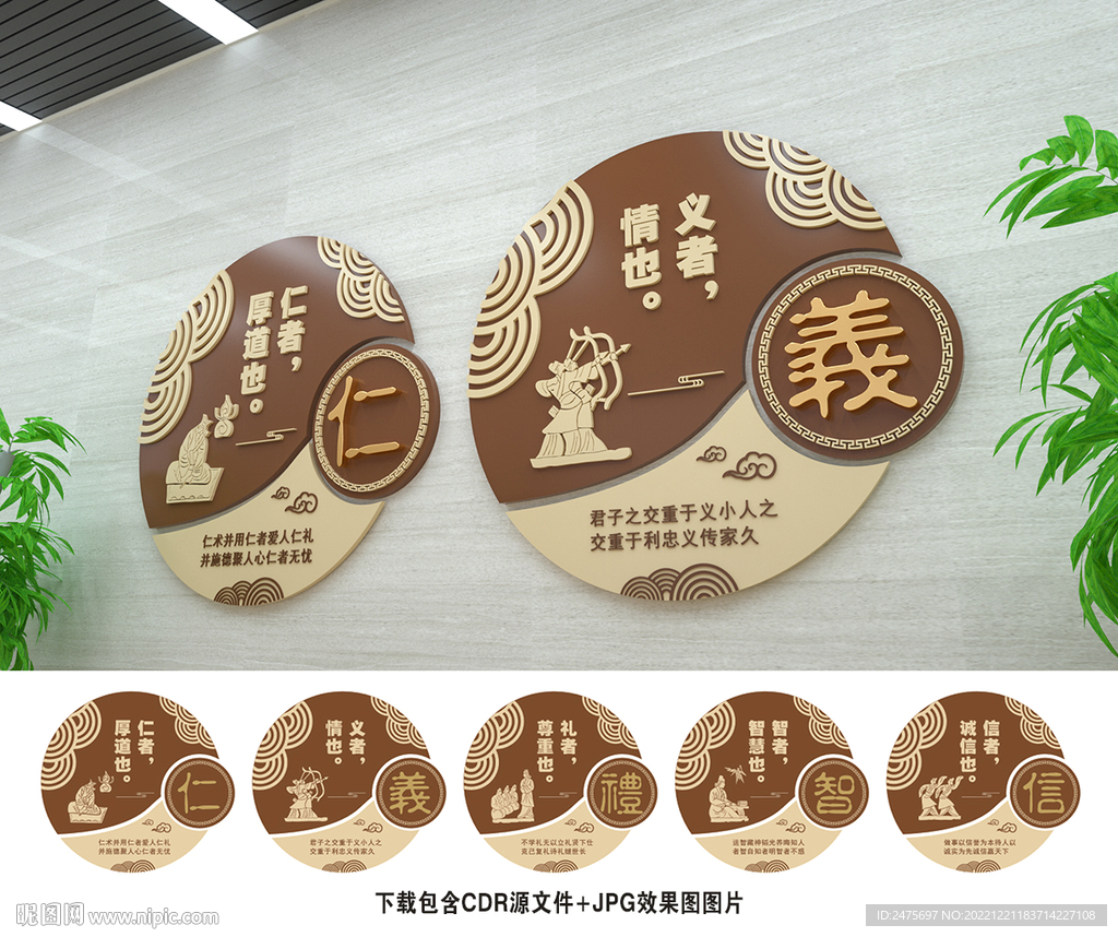 仁义礼智信