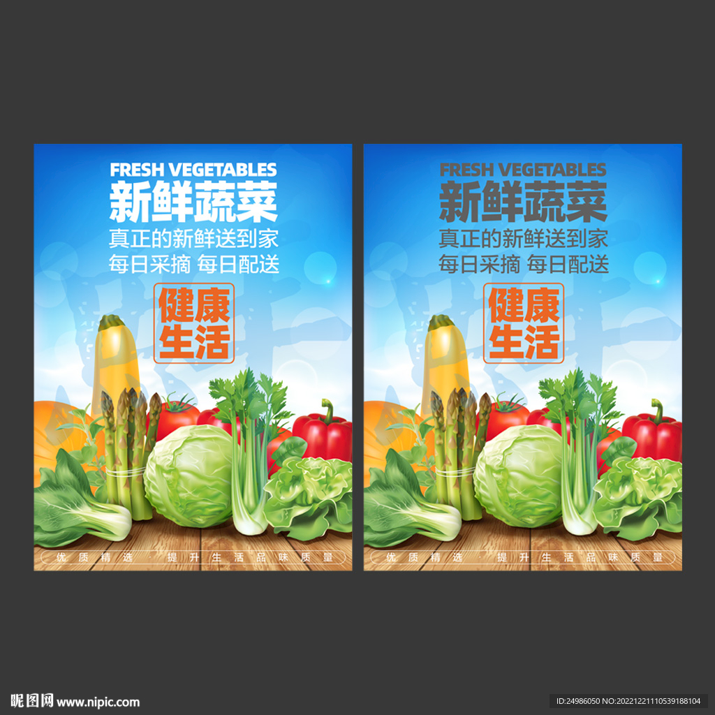 新鲜蔬菜健康生活海报图片