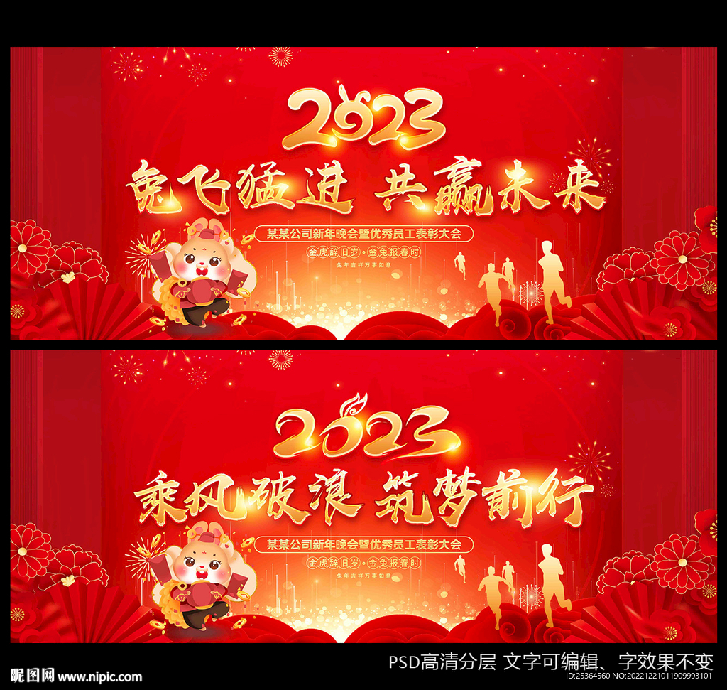 2023年会