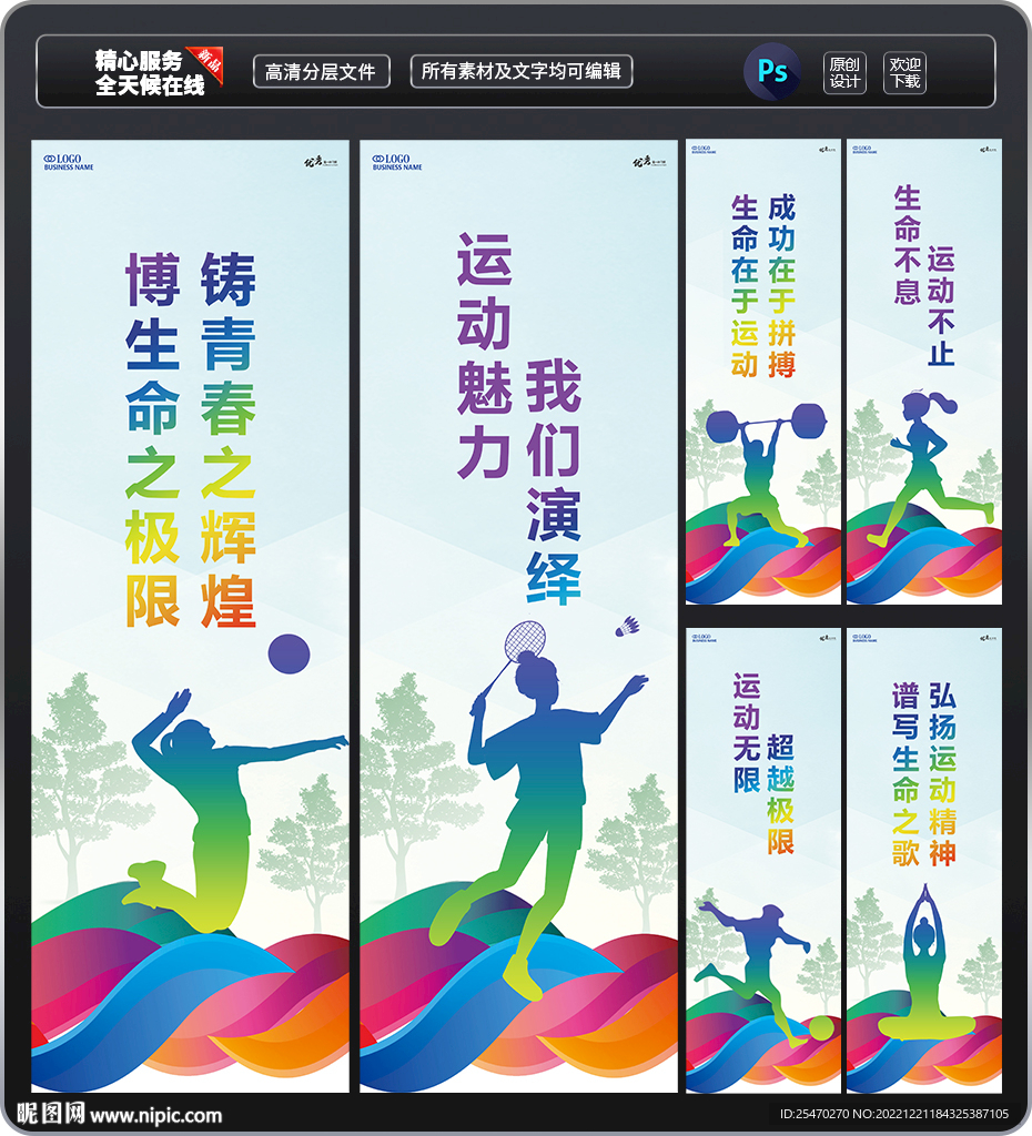 运动标语展板