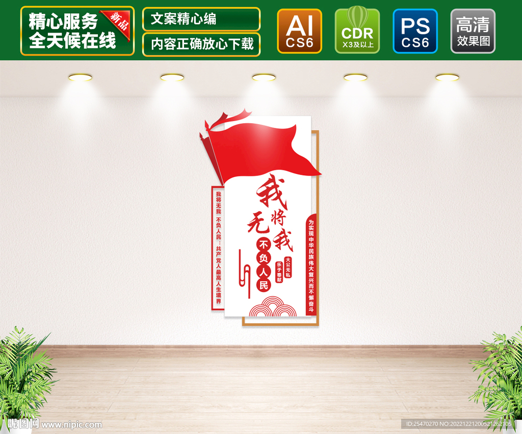 我将无我不负人民展板