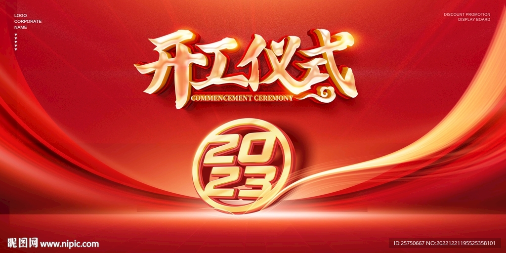 开工仪式