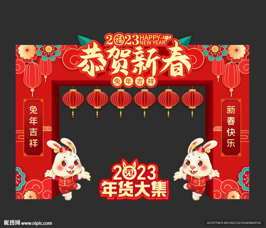 2023新年拱门