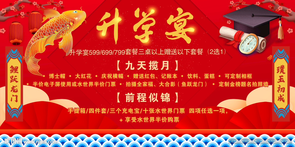 升学宴