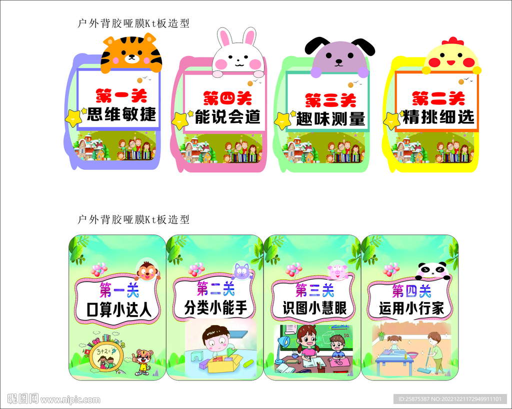 闯关牌