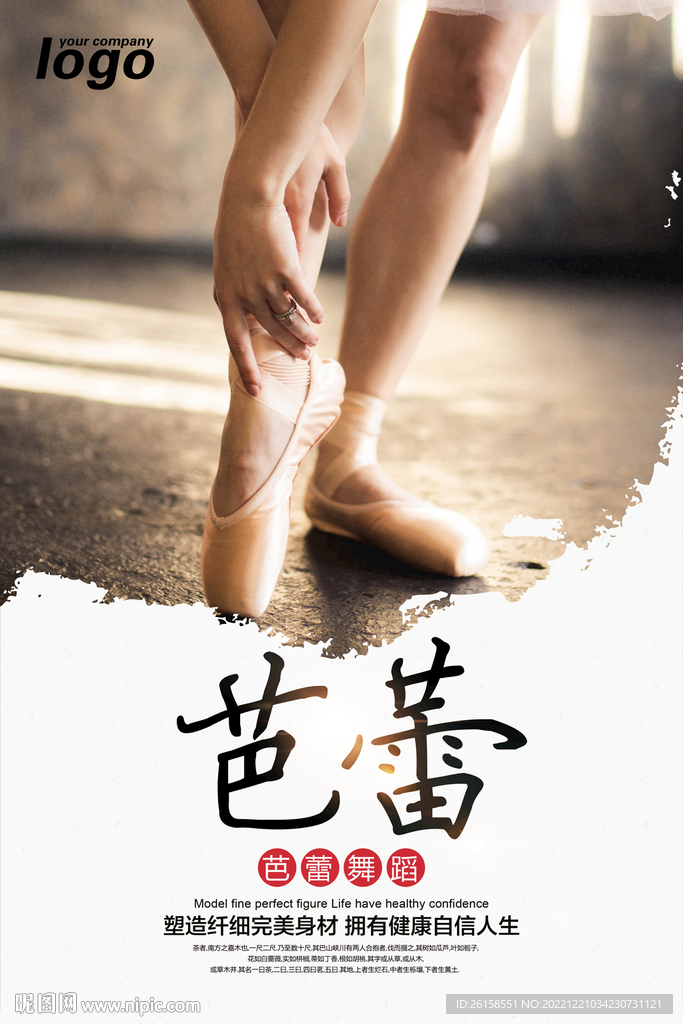 芭蕾舞
