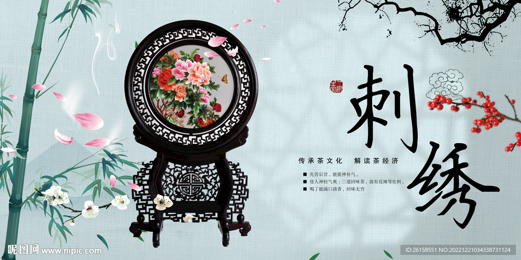刺绣