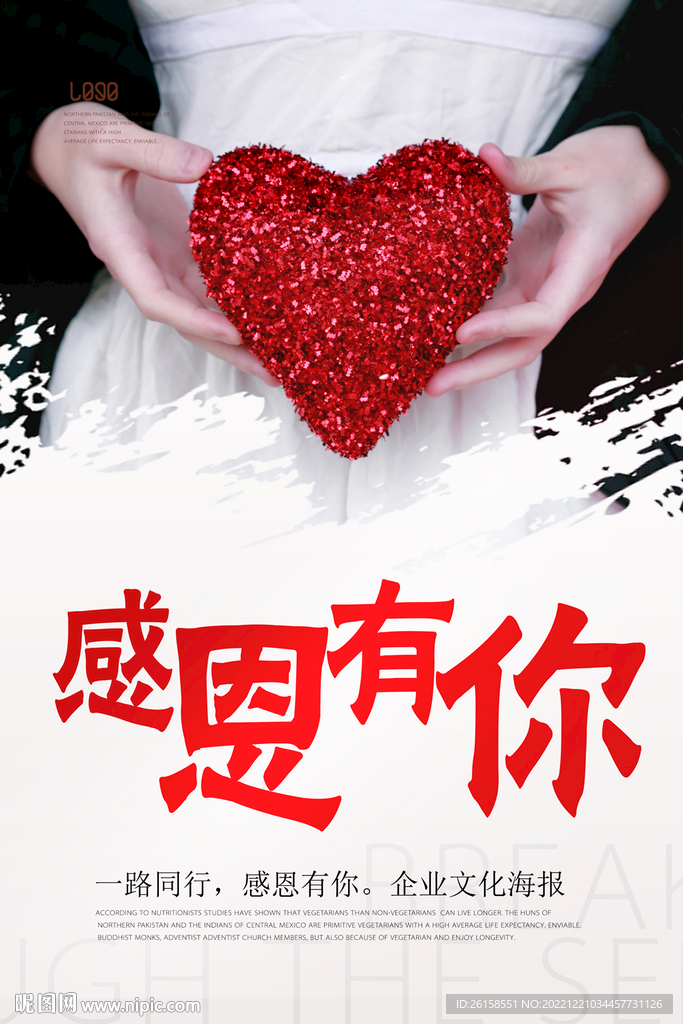 感恩