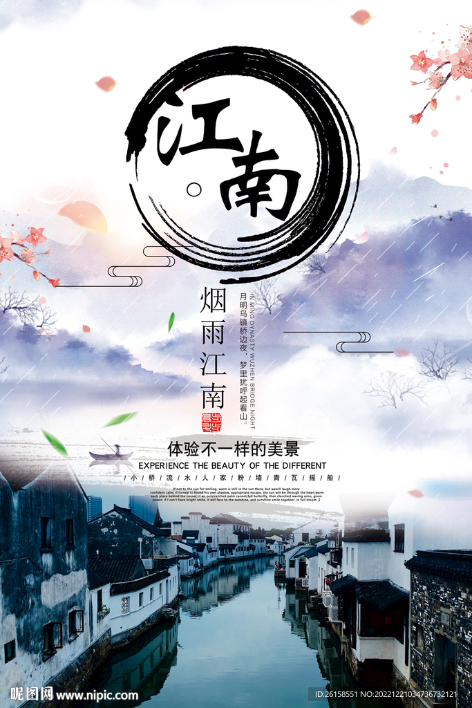 江南