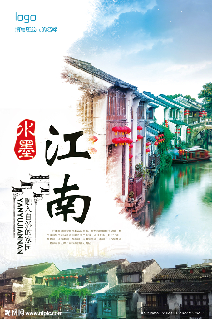 江南