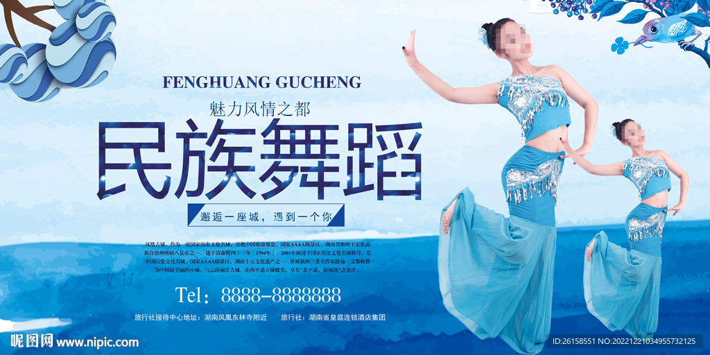 民族舞