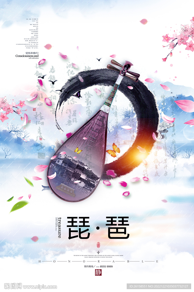 琵琶