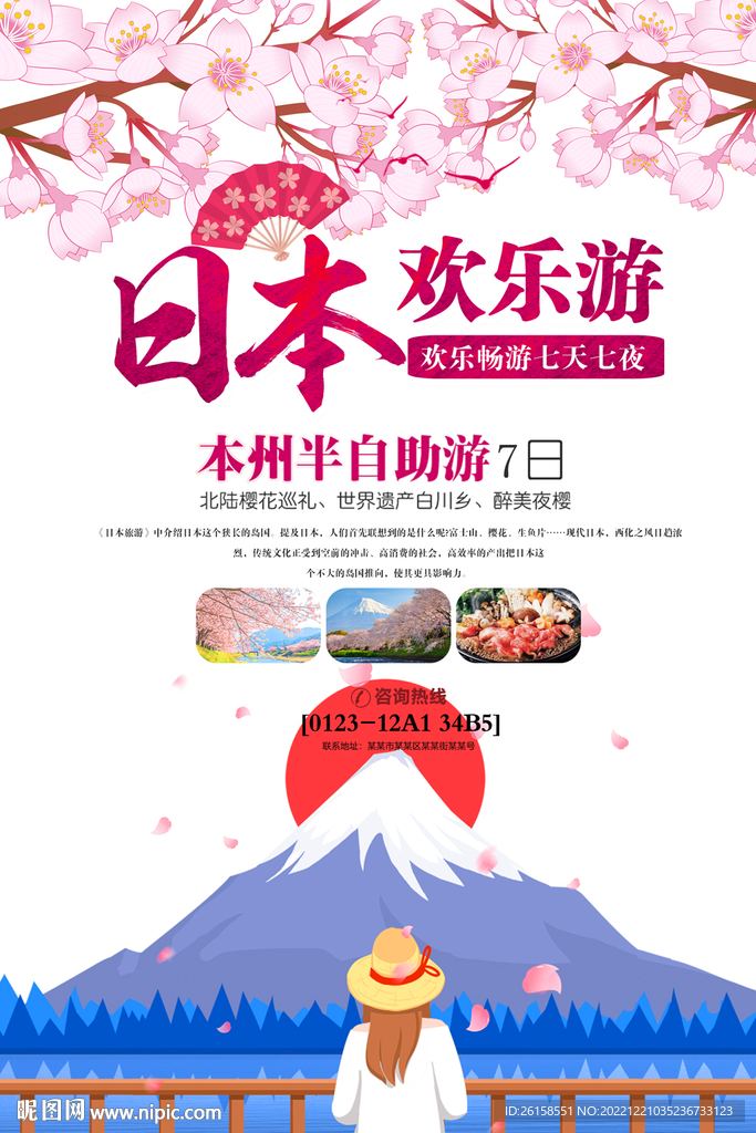 日本