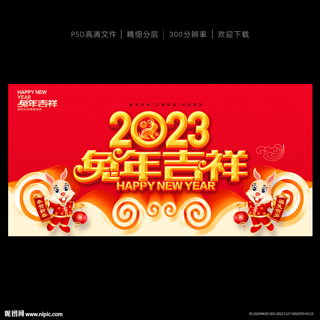 2023兔年海报
