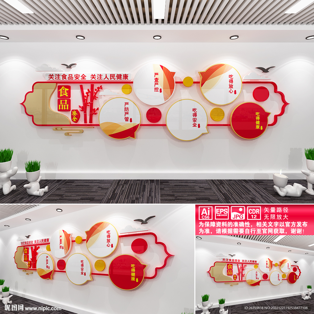 食品安全文化墙