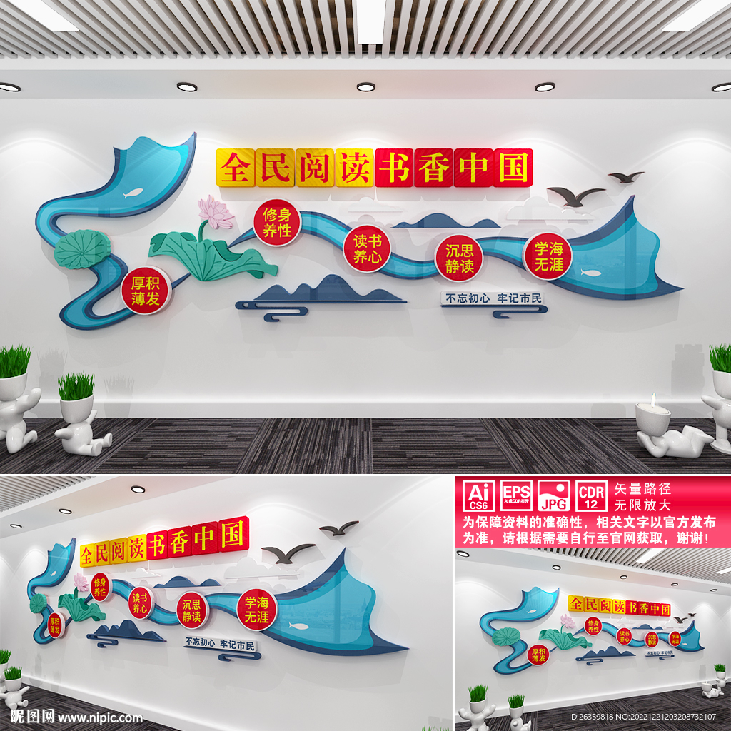 全民阅读文化墙