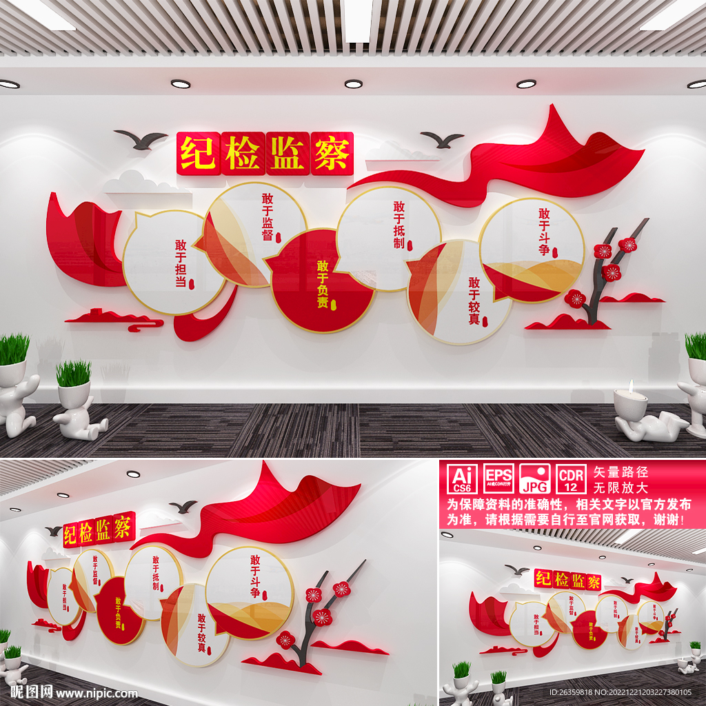 纪检监察文化墙