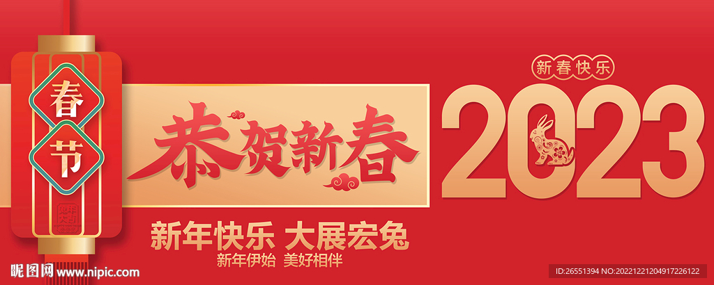 2023兔年春节海报
