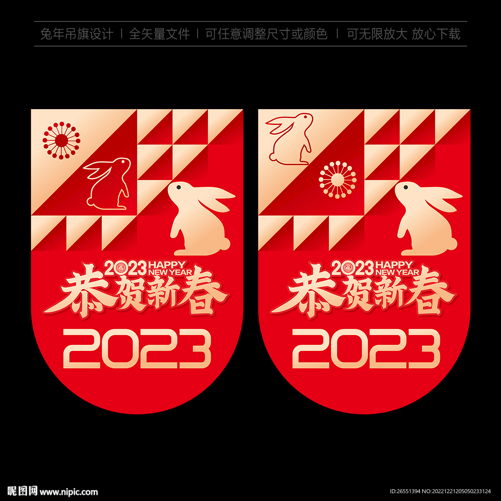 新年吊旗