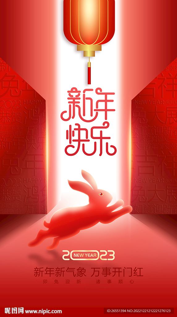 2023新年海报