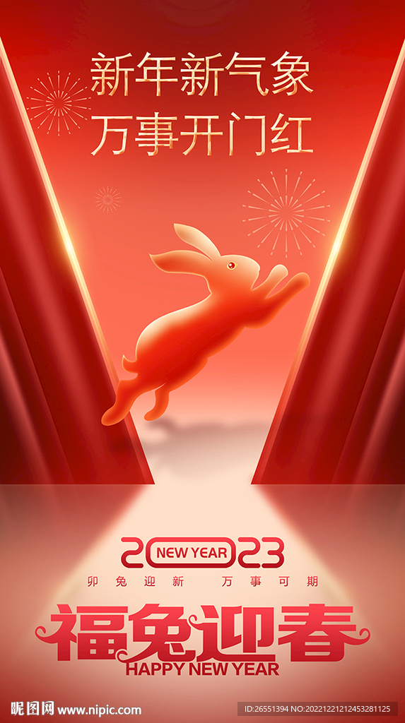 2023新年海报