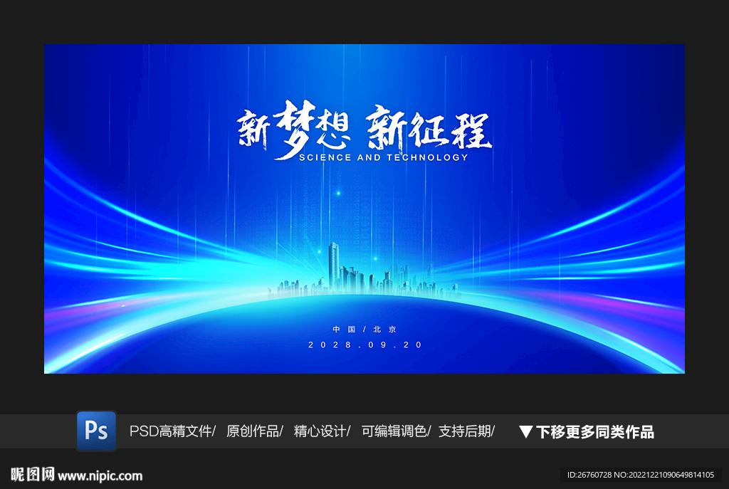 蓝色科技年会