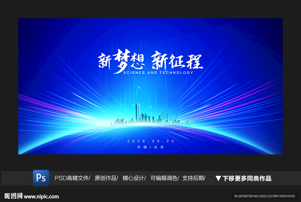 科技公司年会