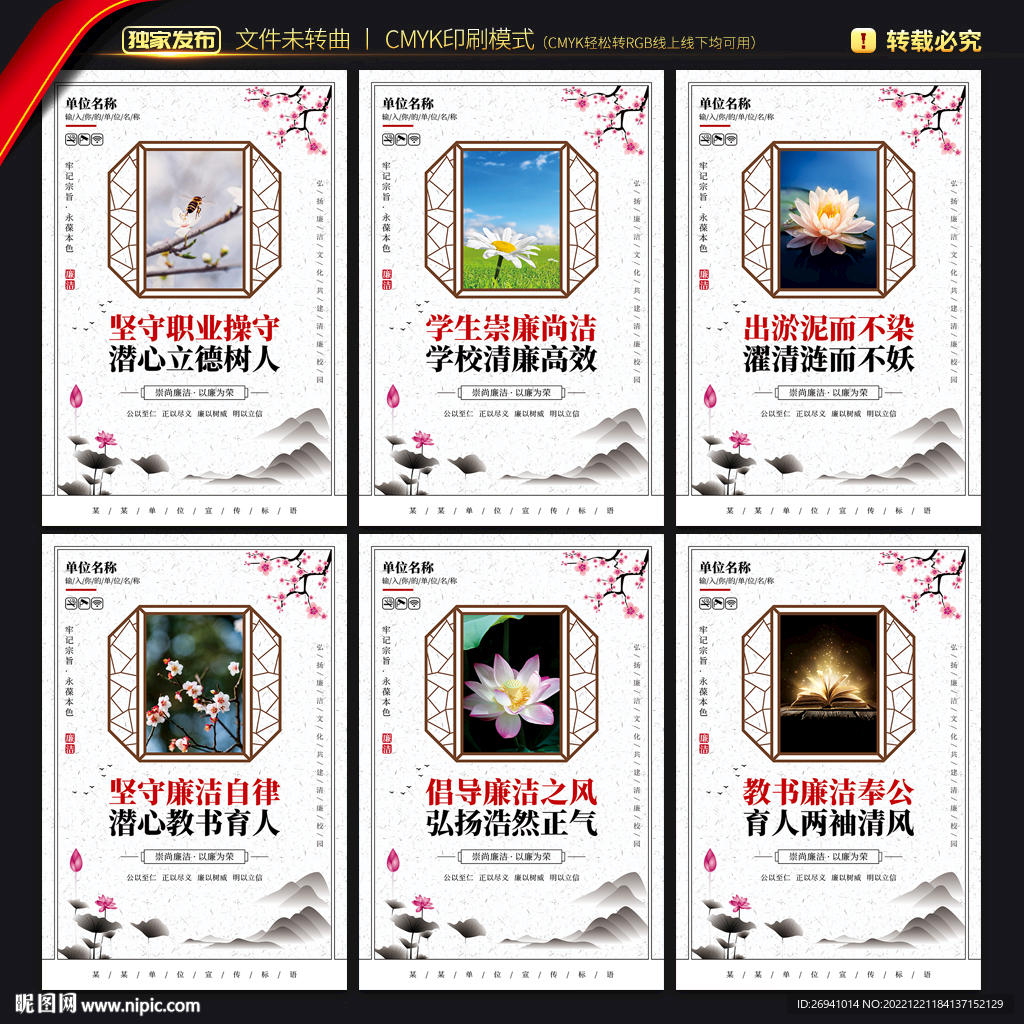 校园廉洁文化展板