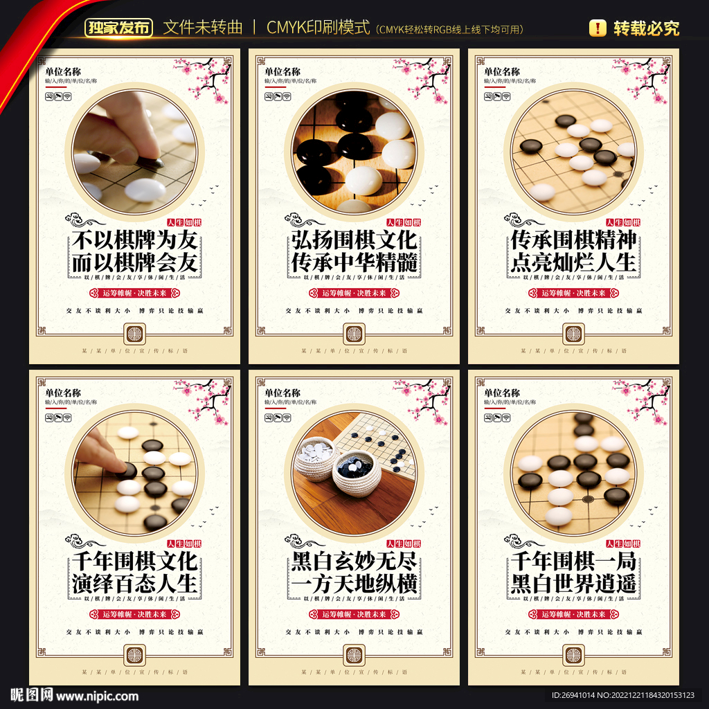 围棋展板