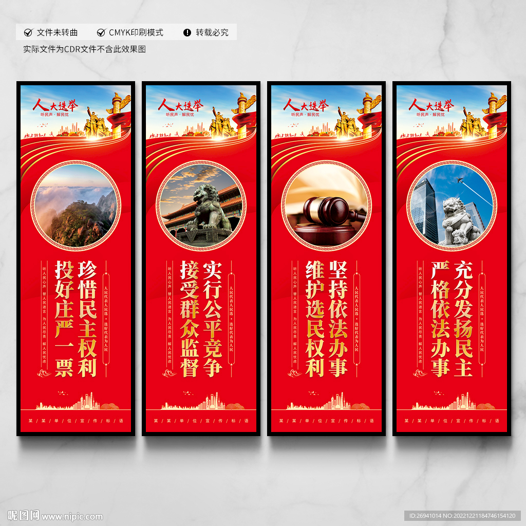 人大选举