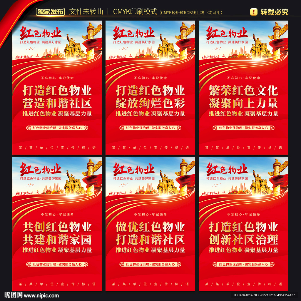 红色物业