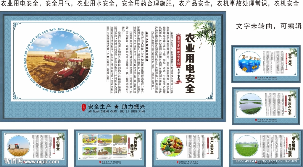农业安全生产展板