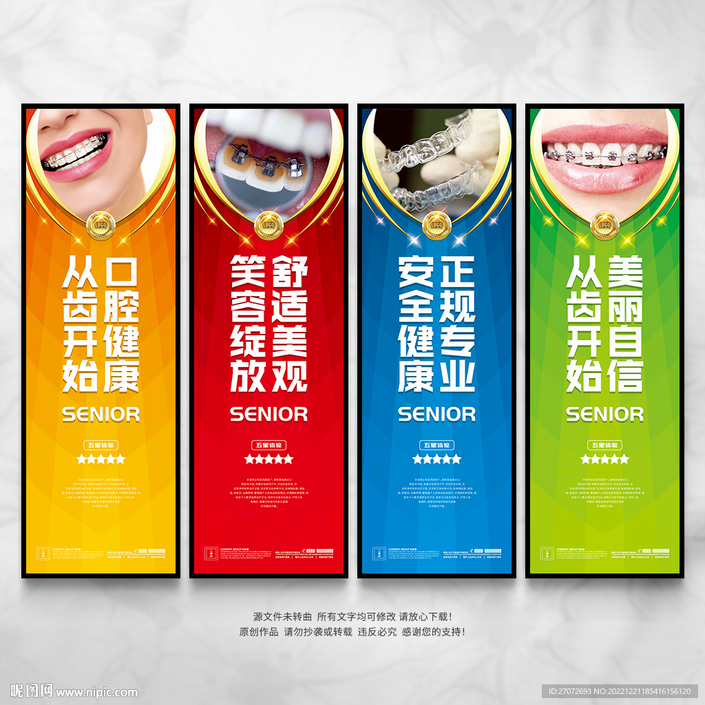 牙齿矫正