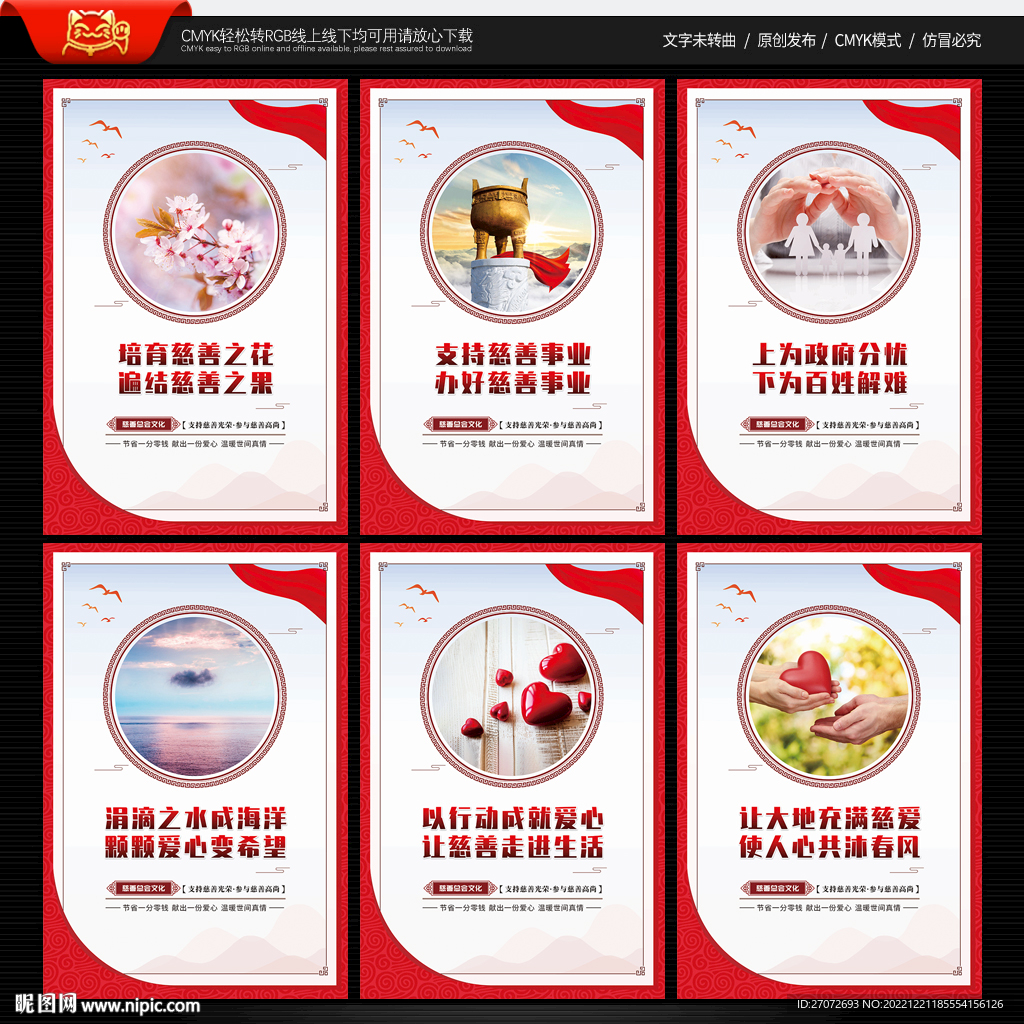 慈善总会文化墙