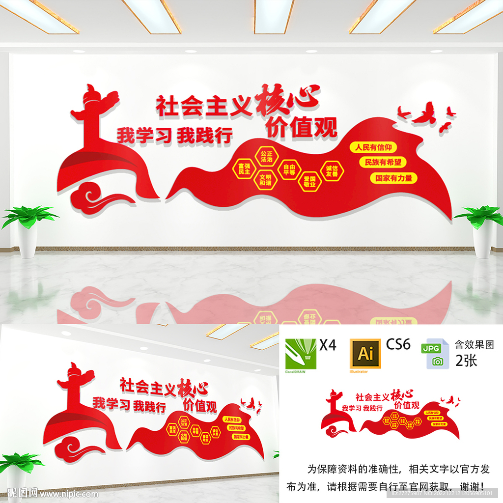 核心价值观