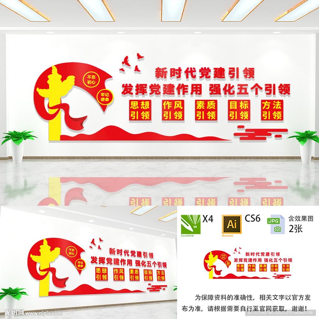 强化五个引领