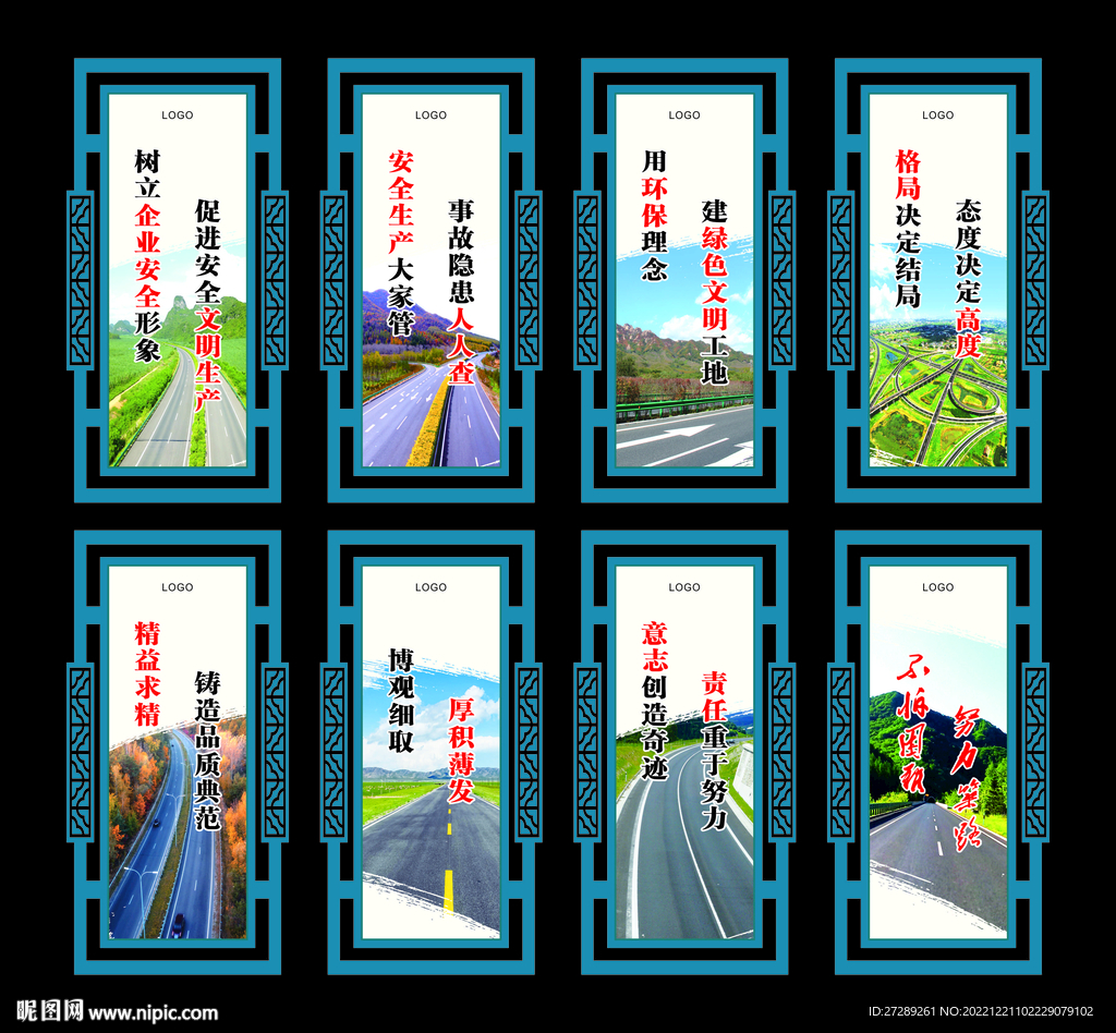 高速公路展板