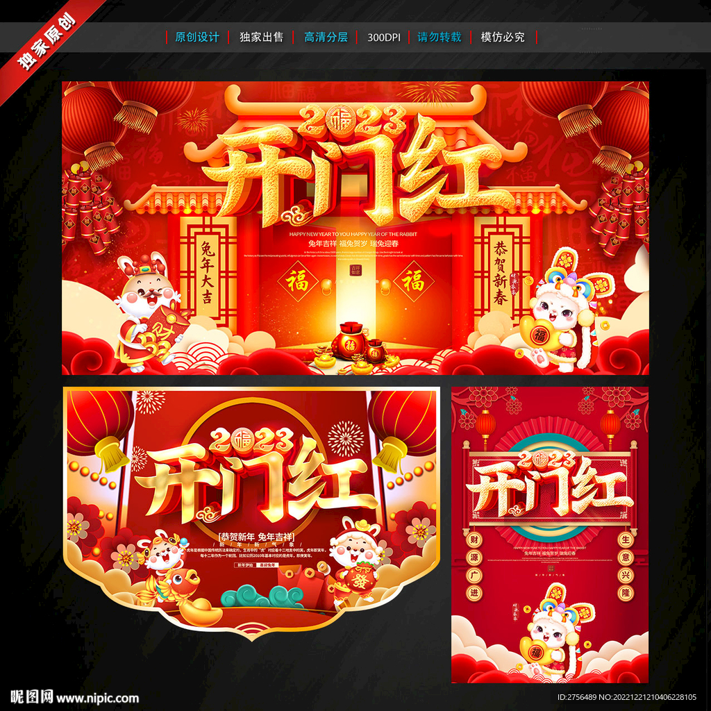 开门红