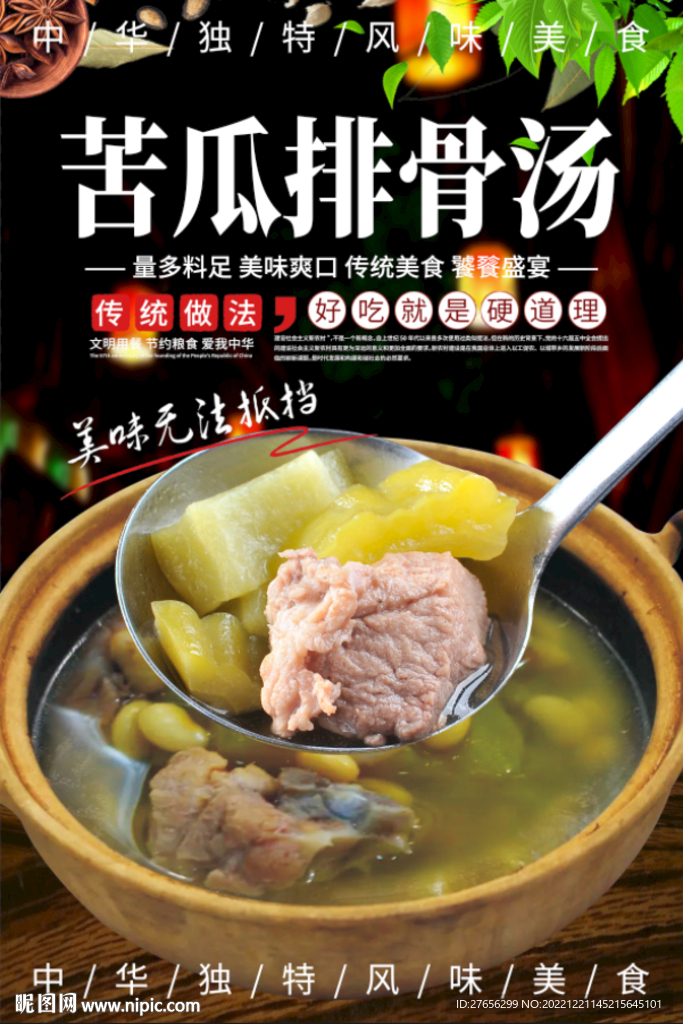 苦瓜排骨汤