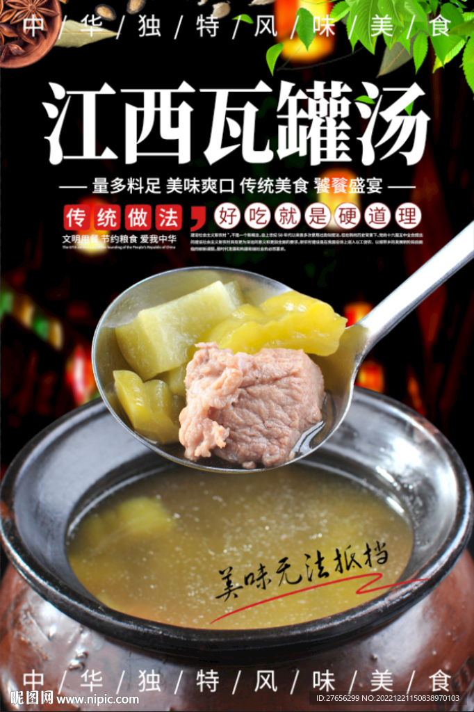 瓦罐汤