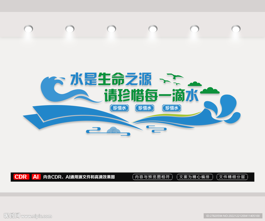 节约用水文化墙展板