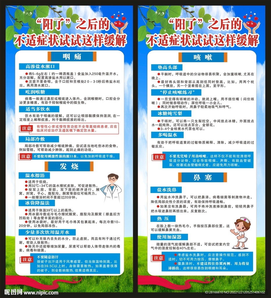 健康教育知识展架