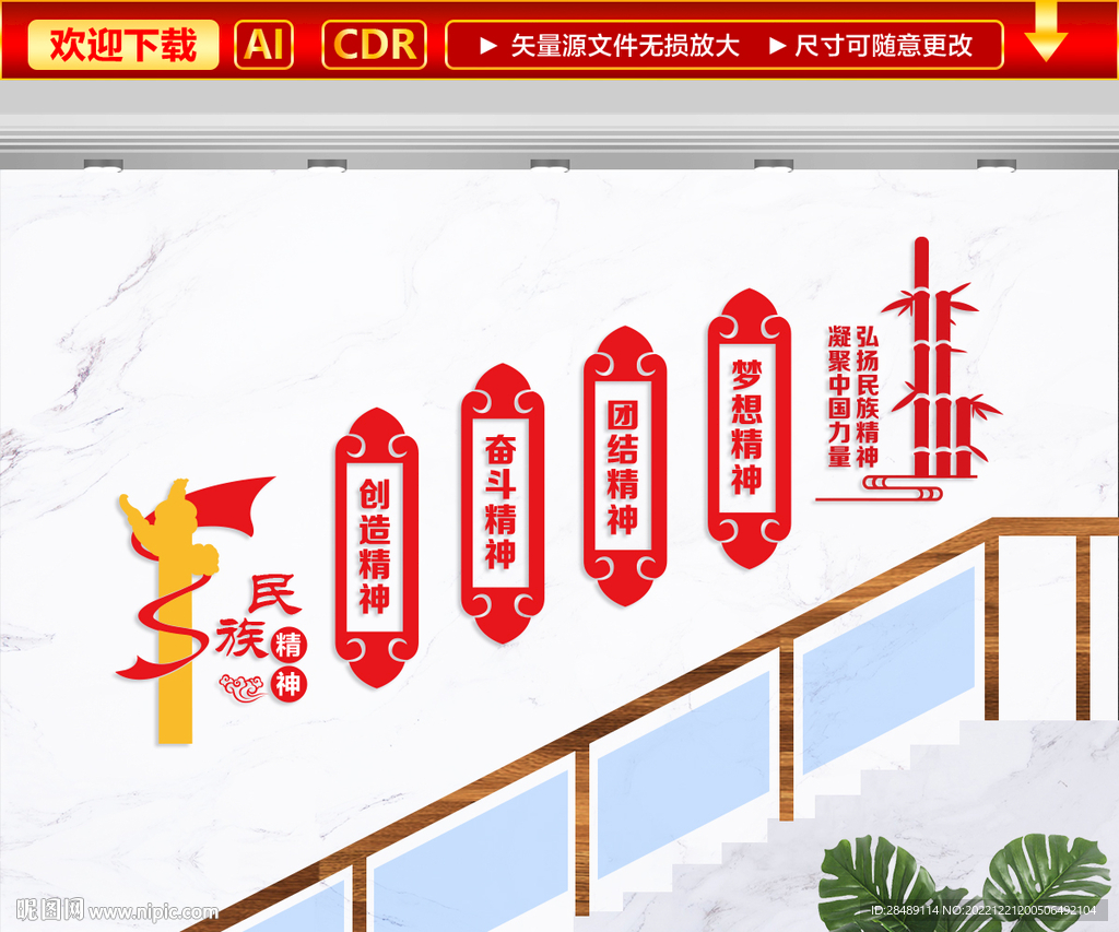 民族精神楼梯文化墙展板