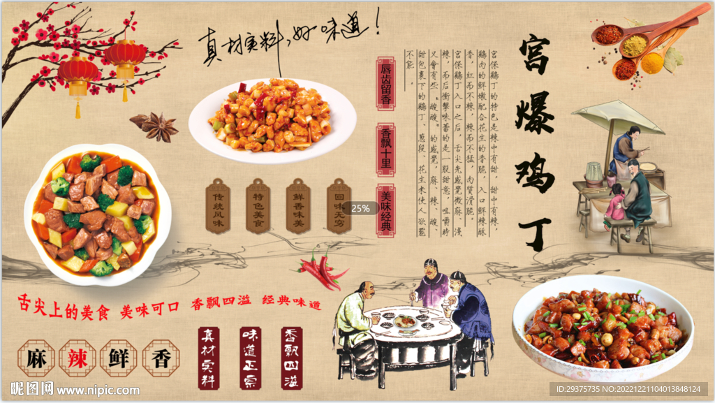 宫保鸡丁