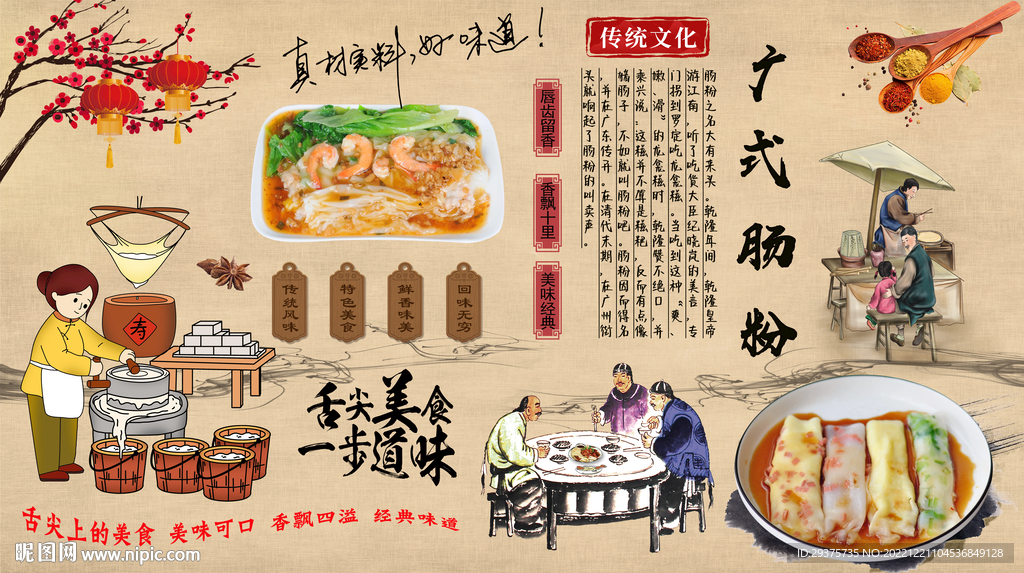 广式肠粉