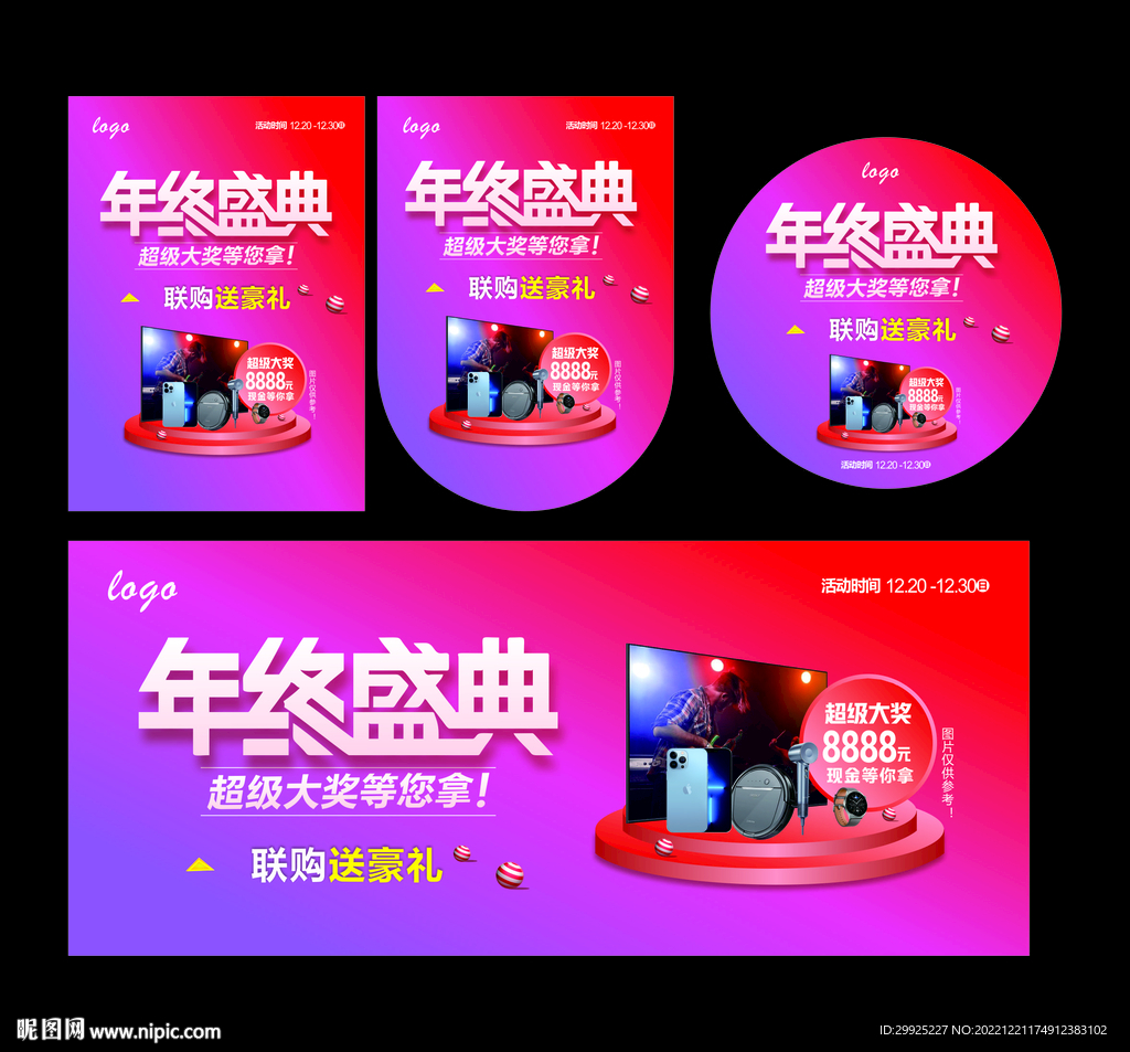 年终盛典