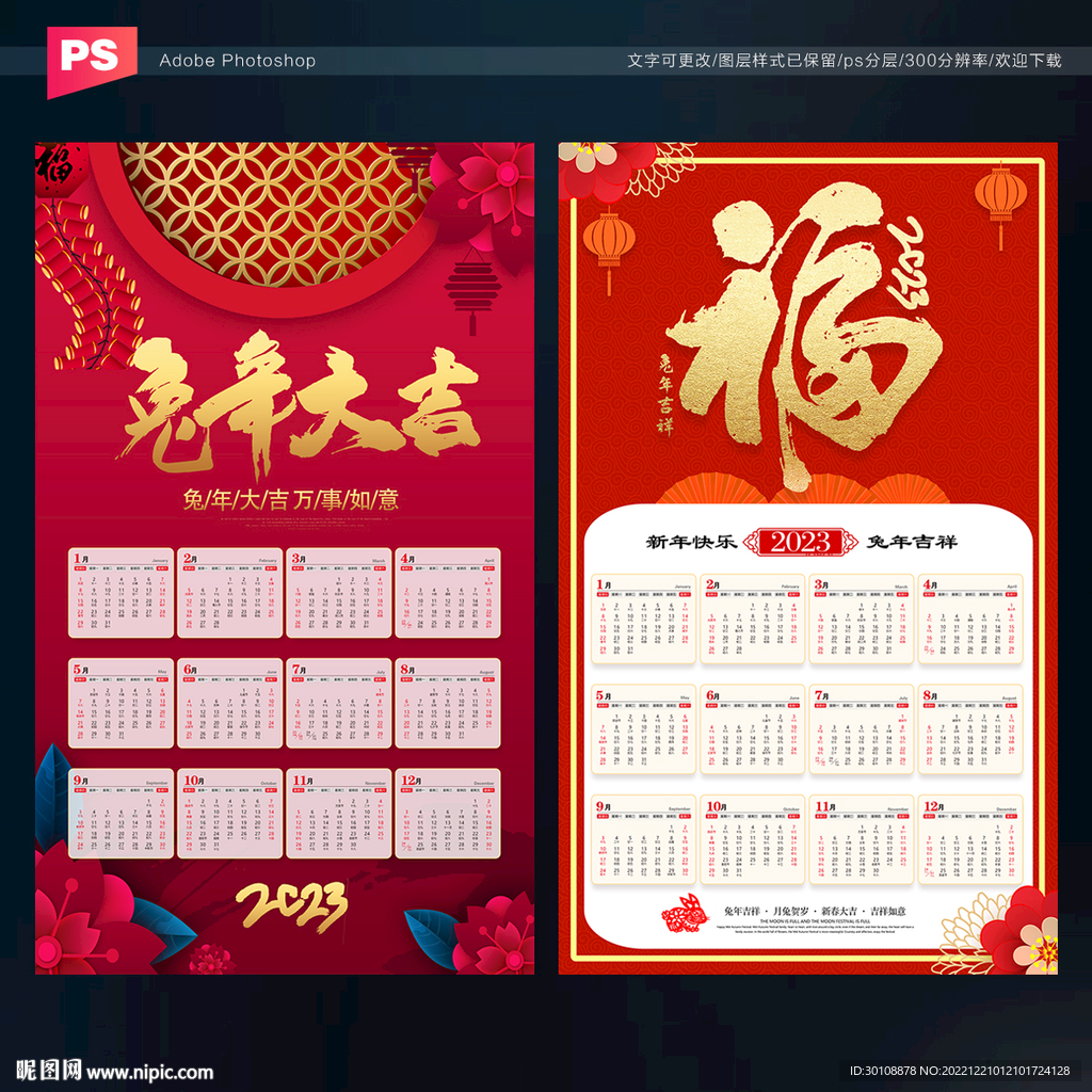 兔年挂历