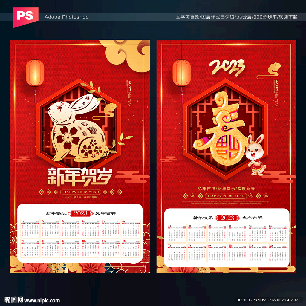 2023日历