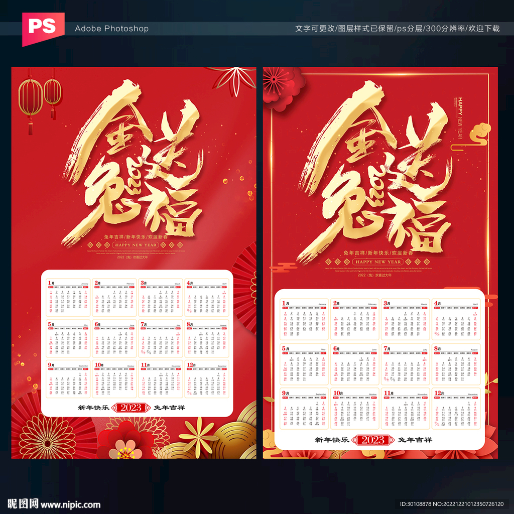 2023新年挂历