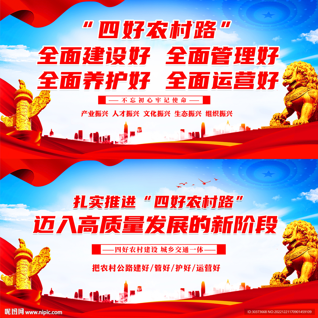  四好公路